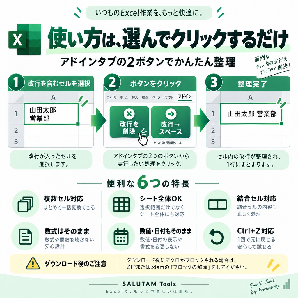 Excel セル内改行整理ツール|改行削除・スペース置換を1クリック