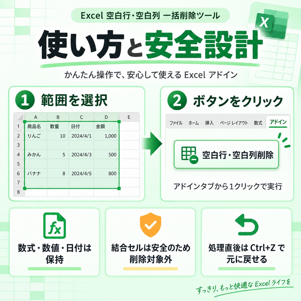Excel 空白行・空白列 一括削除ツール