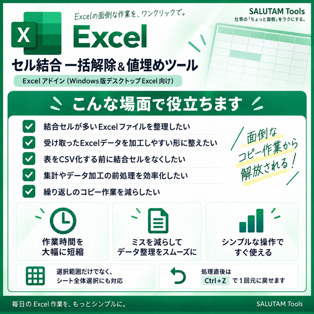 Excel セル結合 一括解除&値埋めツール