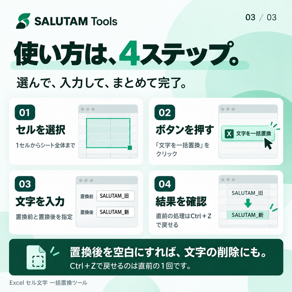 Excel セル文字 一括置換ツール
