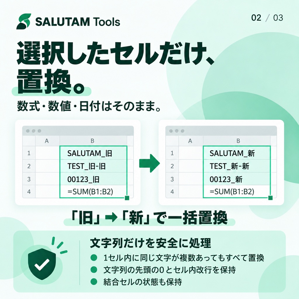 Excel セル文字 一括置換ツール
