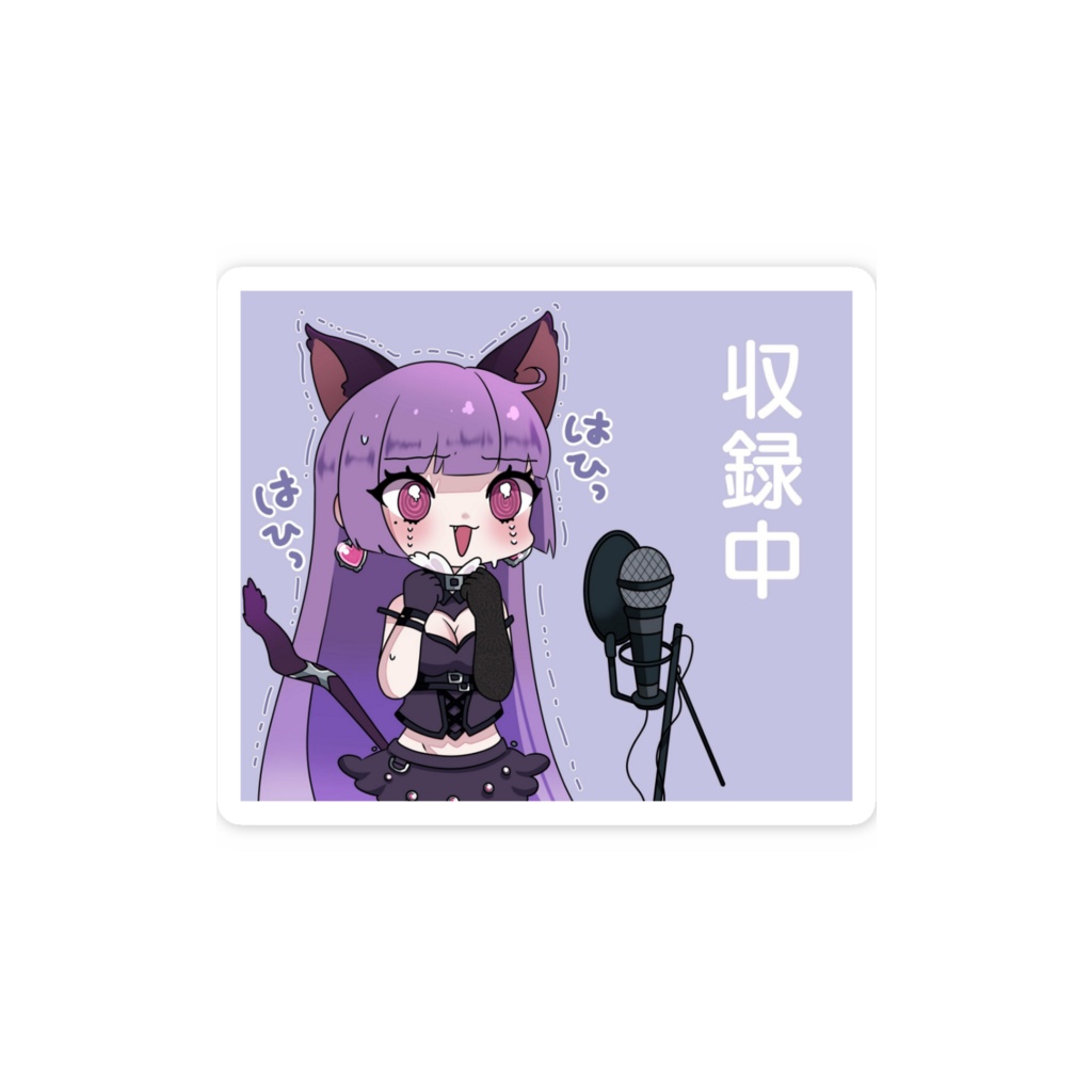 見守ろう!収録中ステッカー