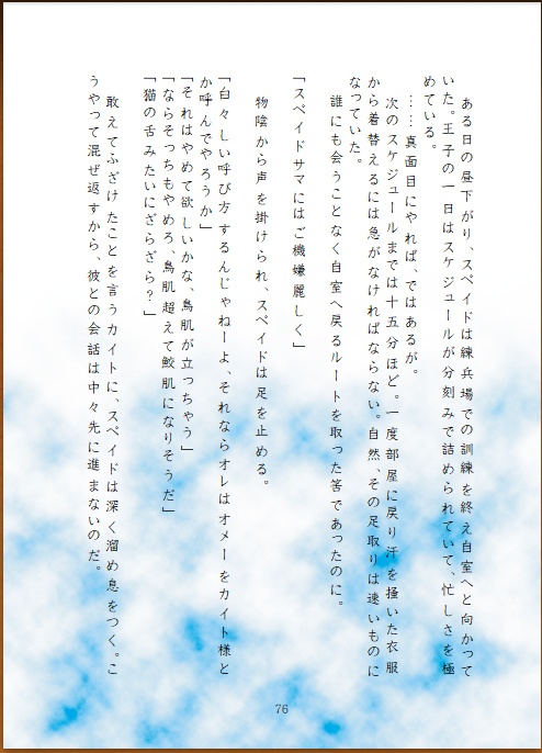 運命に翻弄されし二人の王子 前編