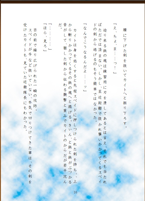 運命に翻弄されし二人の王子 前編