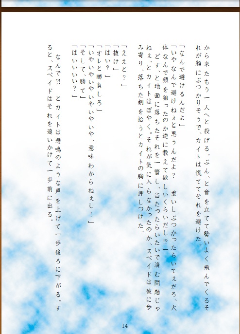 運命に翻弄されし二人の王子 前編