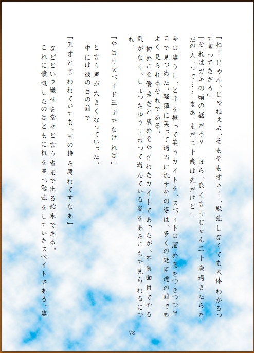 運命に翻弄されし二人の王子 前編