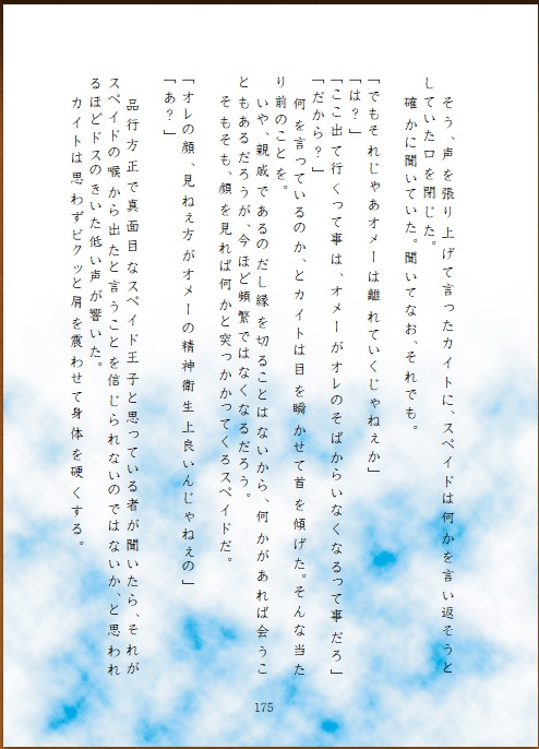 運命に翻弄されし二人の王子 前編