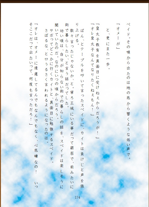 運命に翻弄されし二人の王子 前編