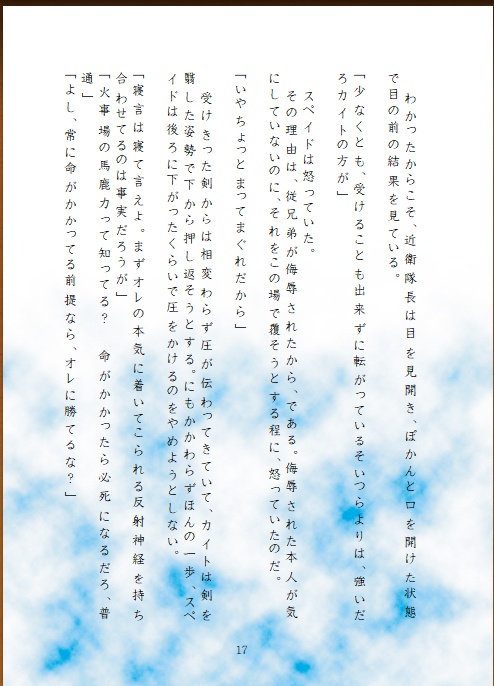 運命に翻弄されし二人の王子 前編
