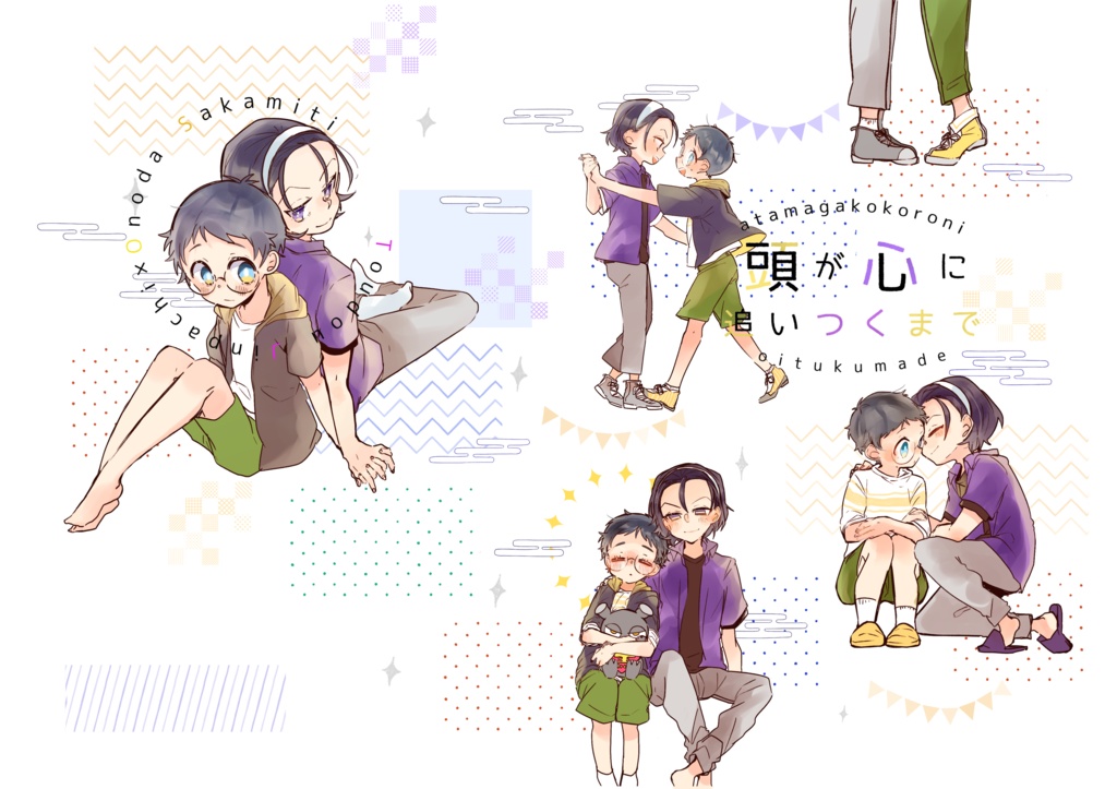 頭が心に追いつくまで