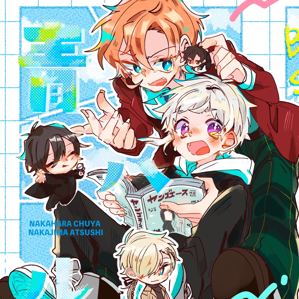 【中敦新刊】アオハル