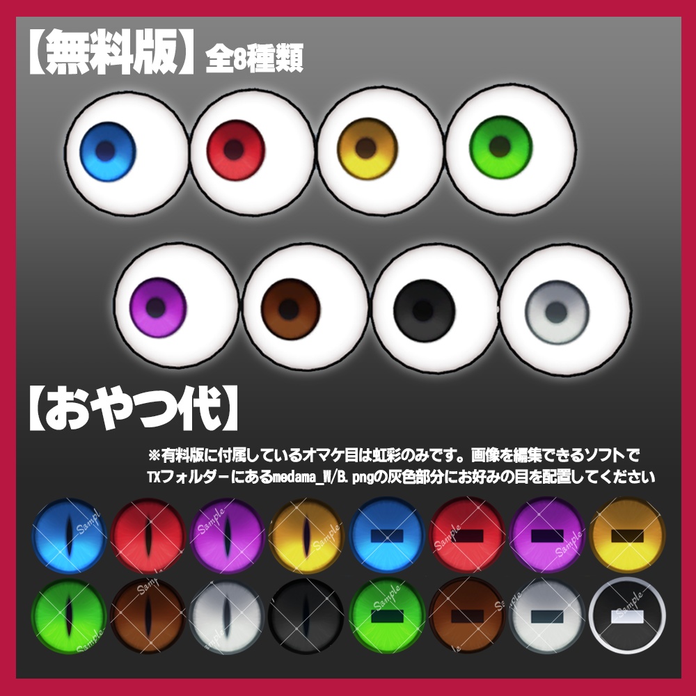 【無料版あり】つかめる シンプル目玉【VRChat想定】