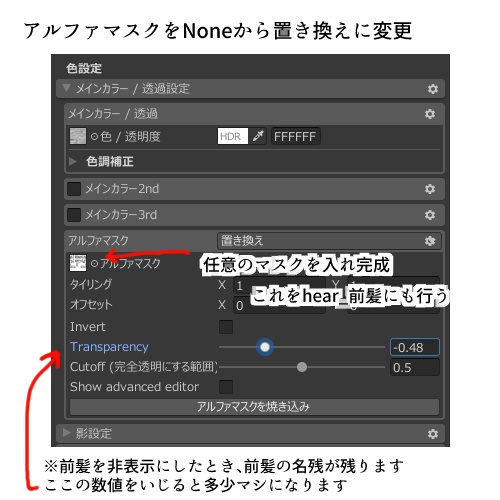 ミヴョルくんの髪の前後を非表示にする用マスク