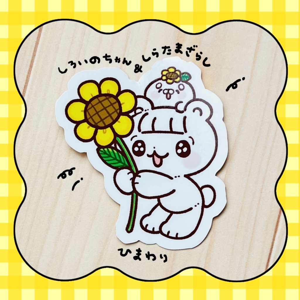 しろいのちゃんステッカー
