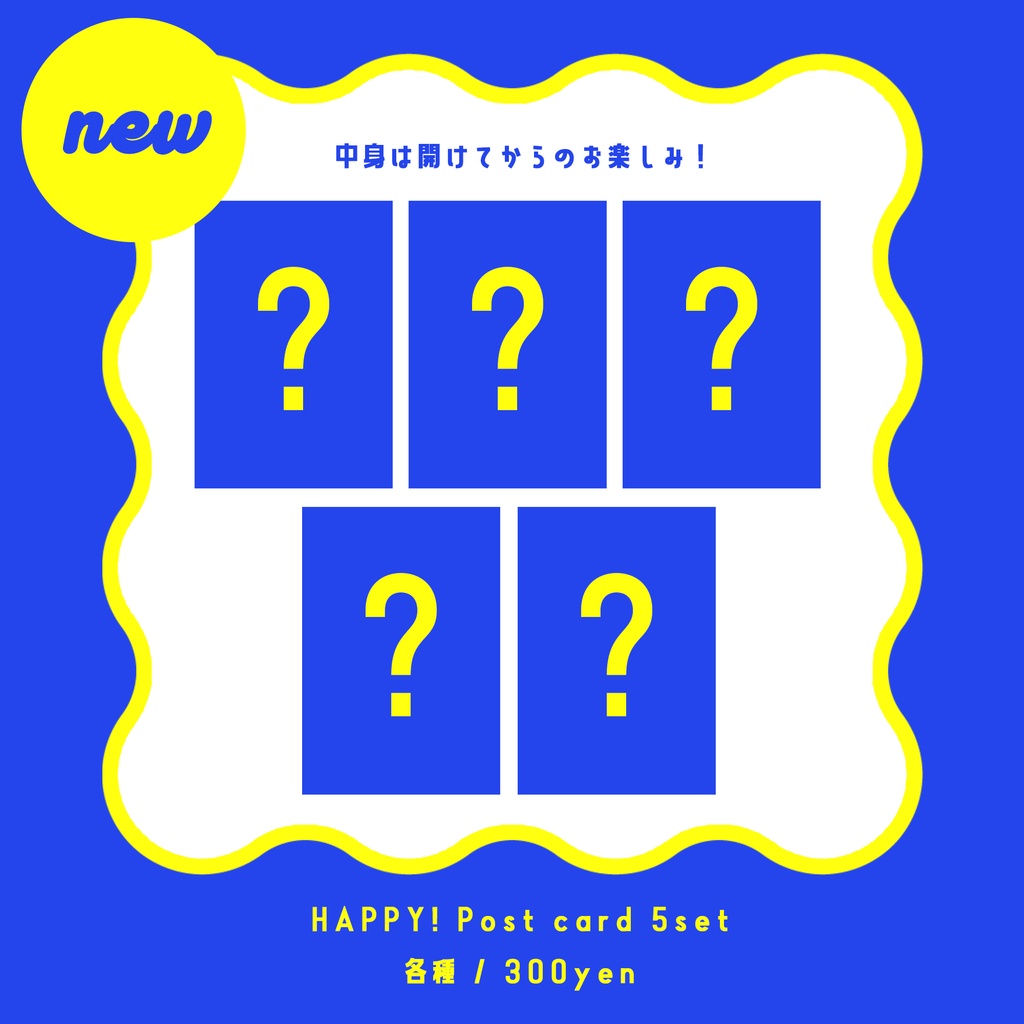 ランダムポストカード５枚セット