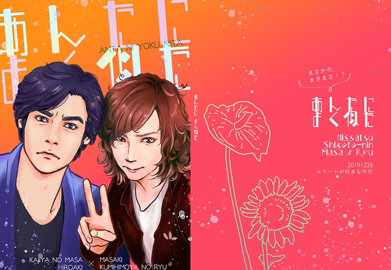 【完売】あんたに よく似た【必殺・政竜】