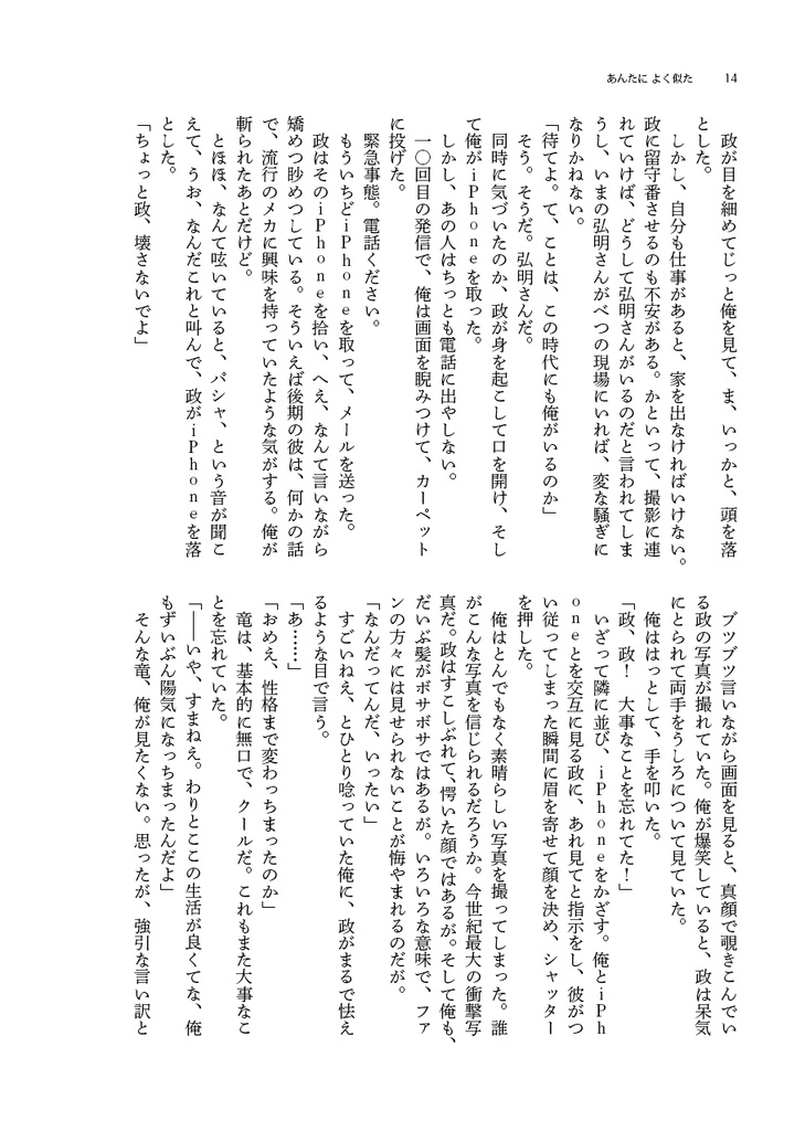 【完売】あんたに よく似た【必殺・政竜】