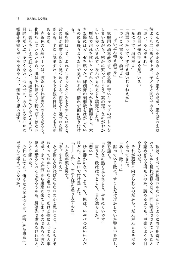 【完売】あんたに よく似た【必殺・政竜】