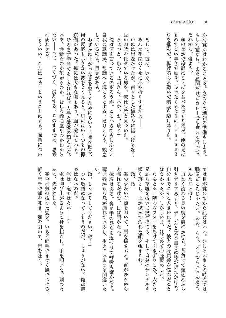 【完売】あんたに よく似た【必殺・政竜】