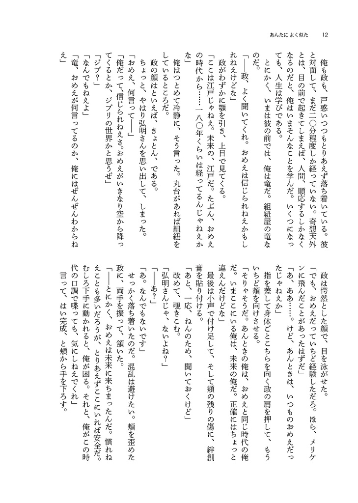 【完売】あんたに よく似た【必殺・政竜】