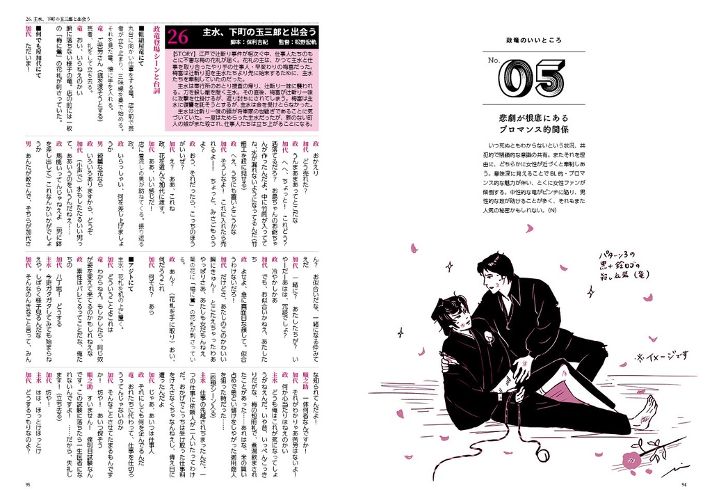 【再版】必殺仕事人V 政&竜 全セリフ集