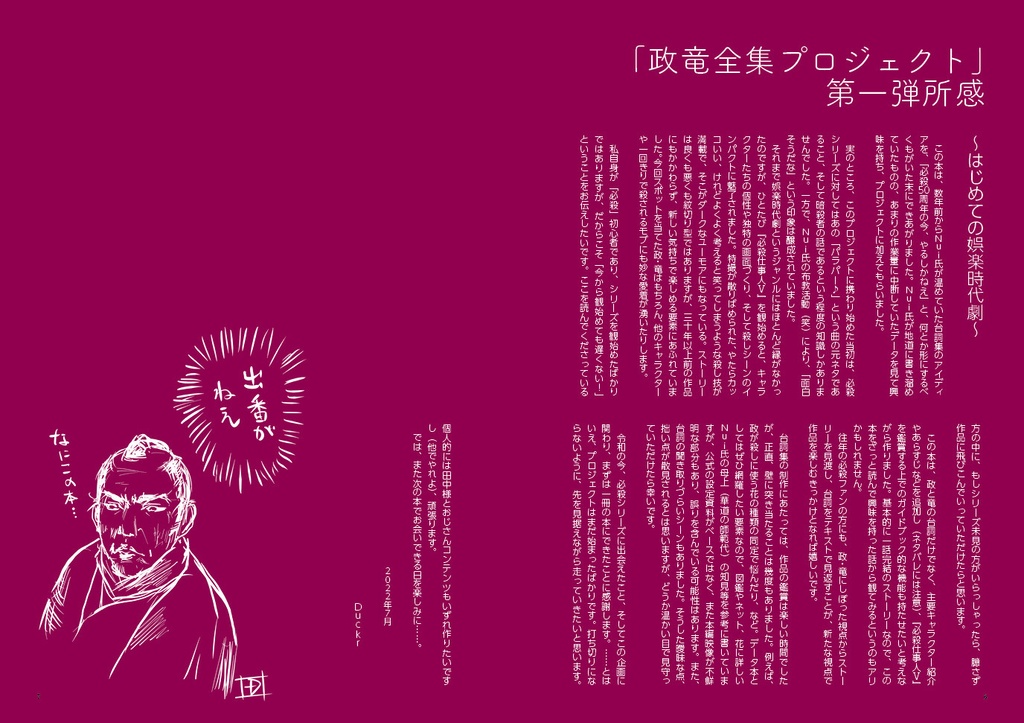 【再版】必殺仕事人V 政&竜 全セリフ集