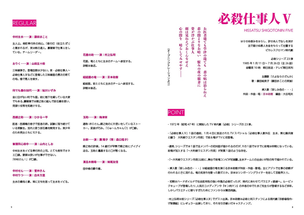 【再版】必殺仕事人V 政&竜 全セリフ集