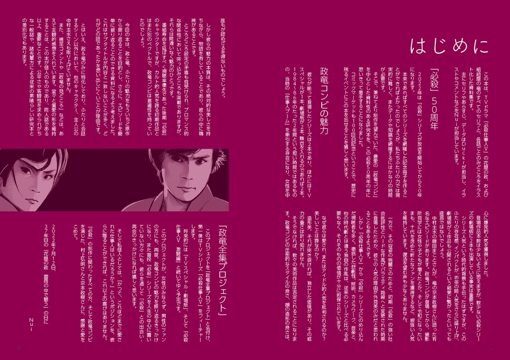 【再版】必殺仕事人V 政&竜 全セリフ集