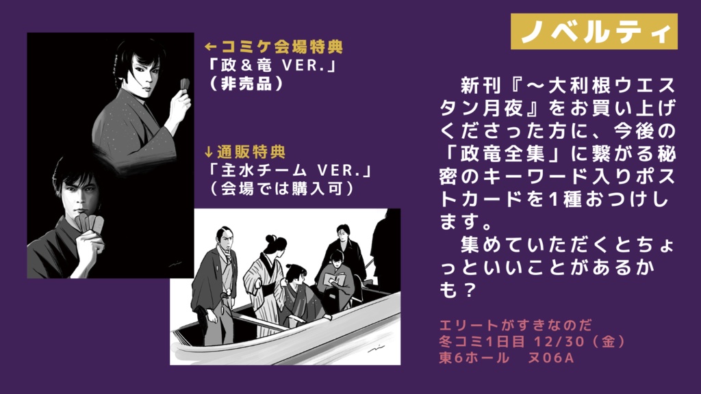 【再版】必殺仕事人意外伝「主水、第七騎兵隊と闘う」大利根ウエスタン月夜 政&竜 全セリフ集
