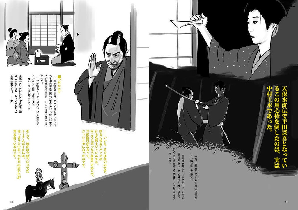 【再版】必殺仕事人意外伝「主水、第七騎兵隊と闘う」大利根ウエスタン月夜 政&竜 全セリフ集