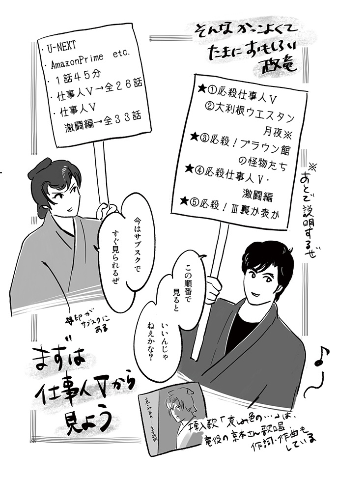 【4刷】はじめての政竜入門〜「仕事人V」からたのしむ必殺シリーズ〜