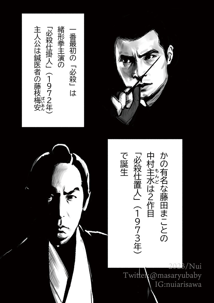 【4刷】はじめての政竜入門〜「仕事人V」からたのしむ必殺シリーズ〜