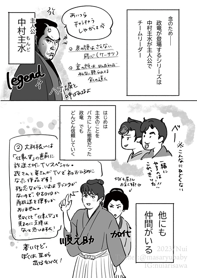 【4刷】はじめての政竜入門〜「仕事人V」からたのしむ必殺シリーズ〜