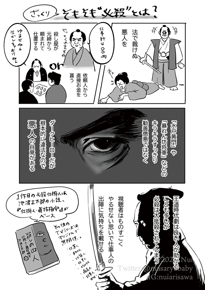 【4刷】はじめての政竜入門〜「仕事人V」からたのしむ必殺シリーズ〜