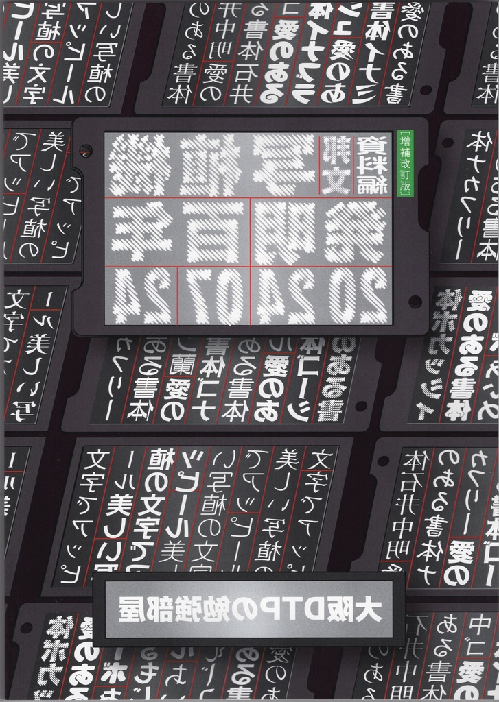 冊子「資料編」増補改訂版