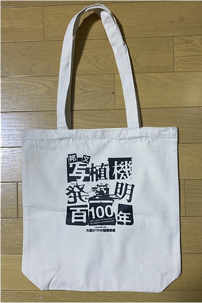 トートバッグA【販売終了】