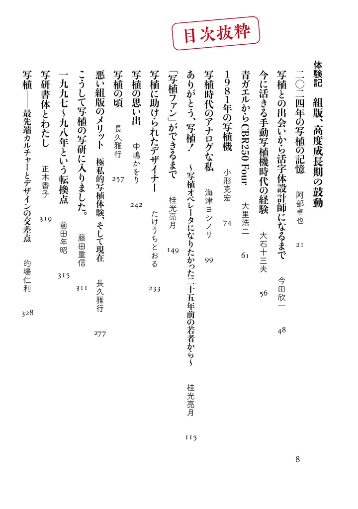 冊子「記録編」