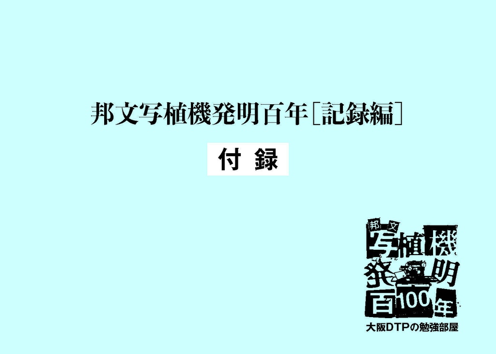 冊子「記録編」