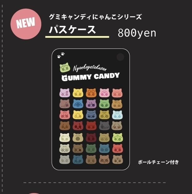 グミニャンパスケース