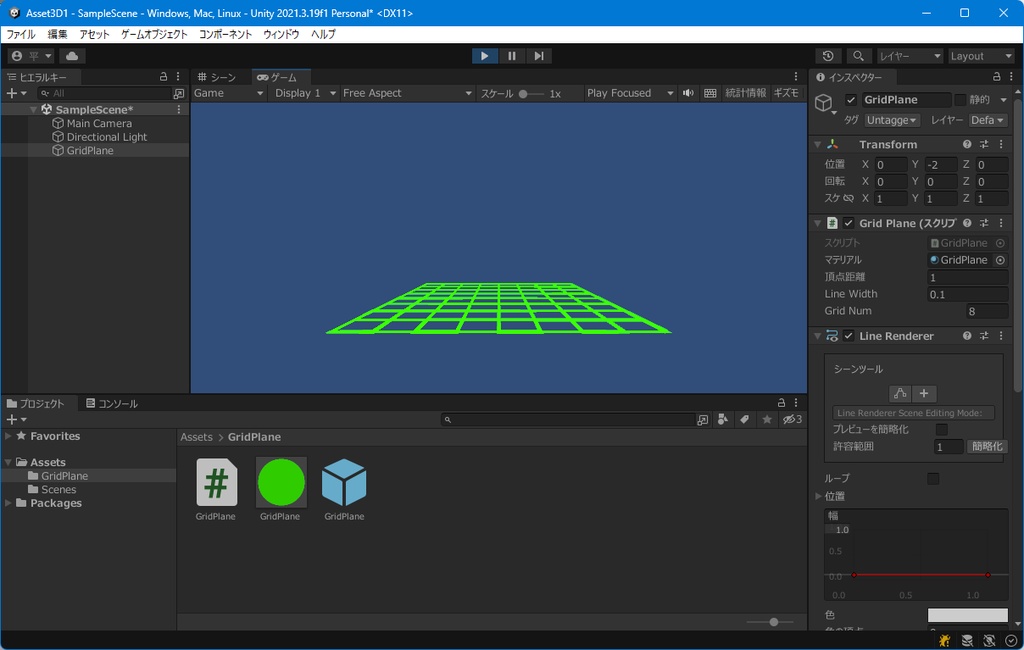 【Unityアセット】 平面グリッド