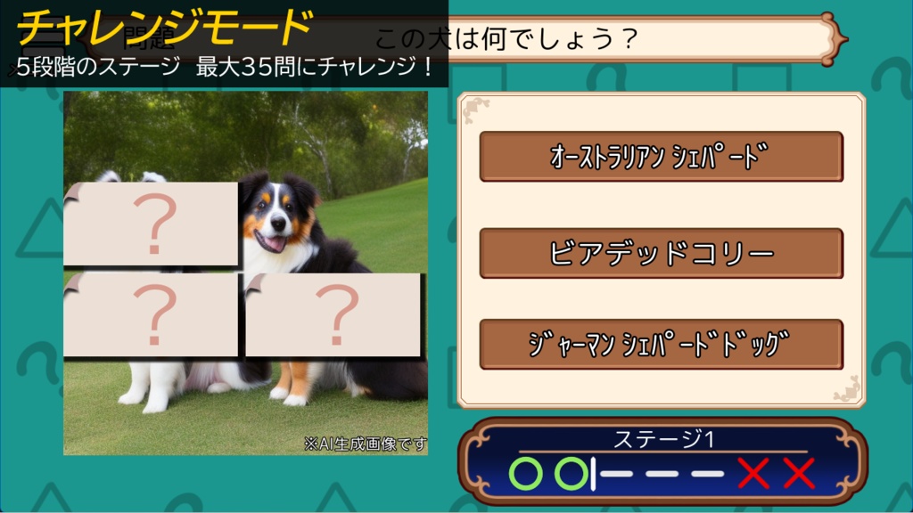 【PCゲーム】QUIZ AIが描きました