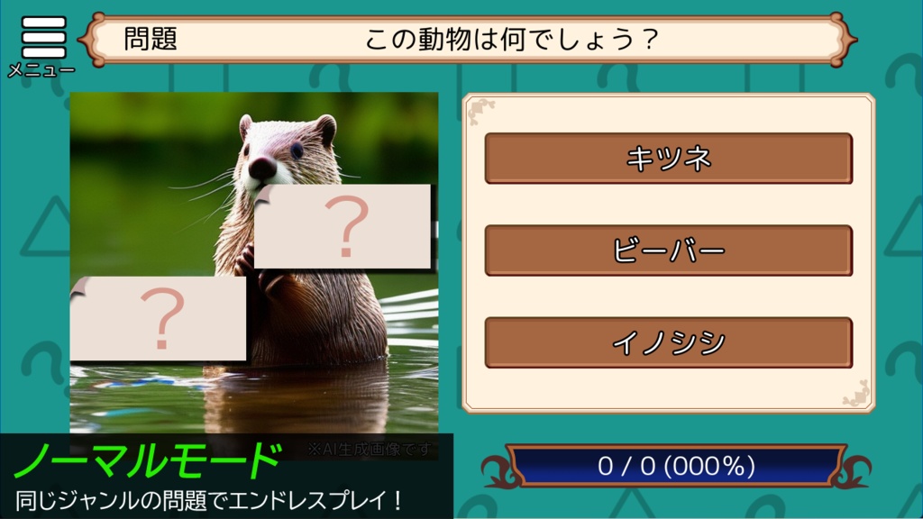 【PCゲーム】QUIZ AIが描きました