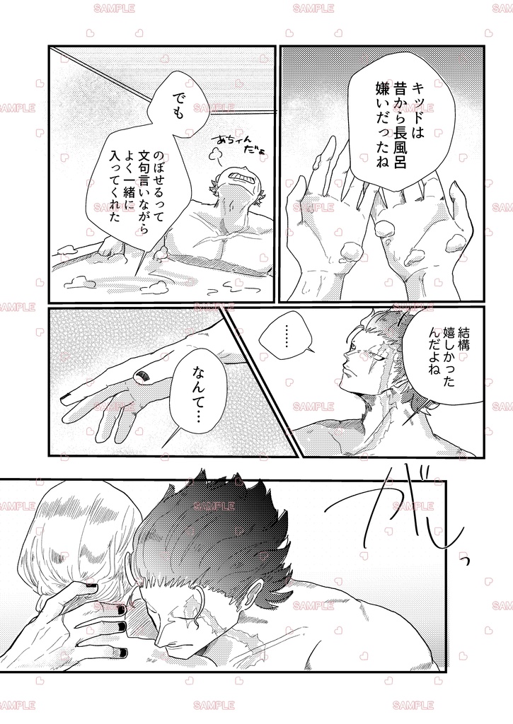 DELETE THE KISS