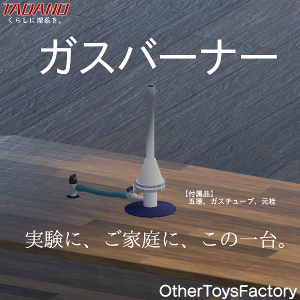 TADANO ガスバーナー