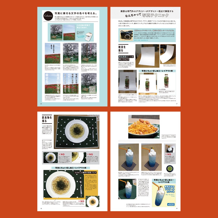 同人誌の文字ページデザイン(上)