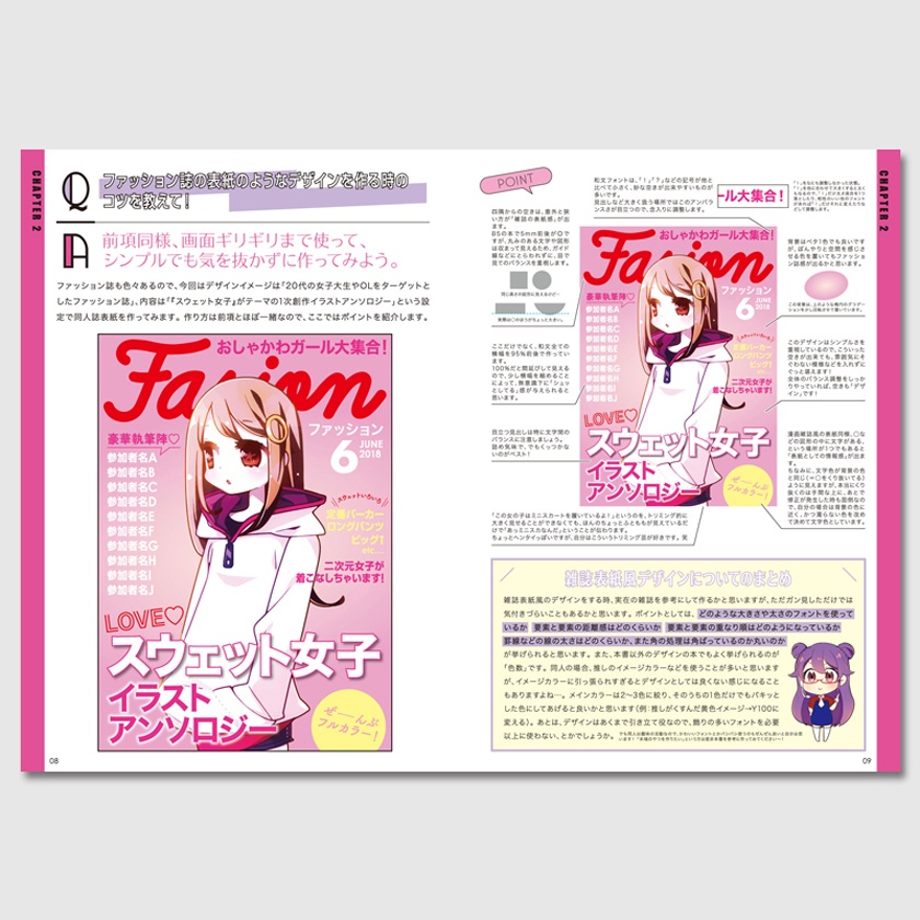 同人×デザインなんでもQ&A