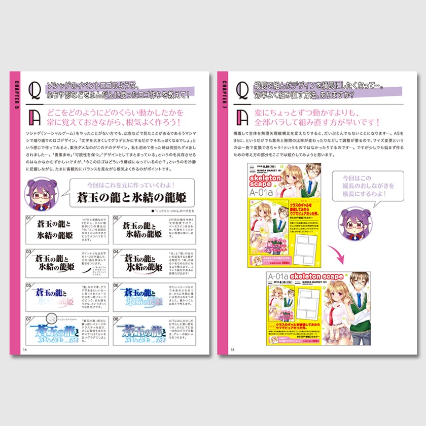 同人×デザインなんでもQ&A