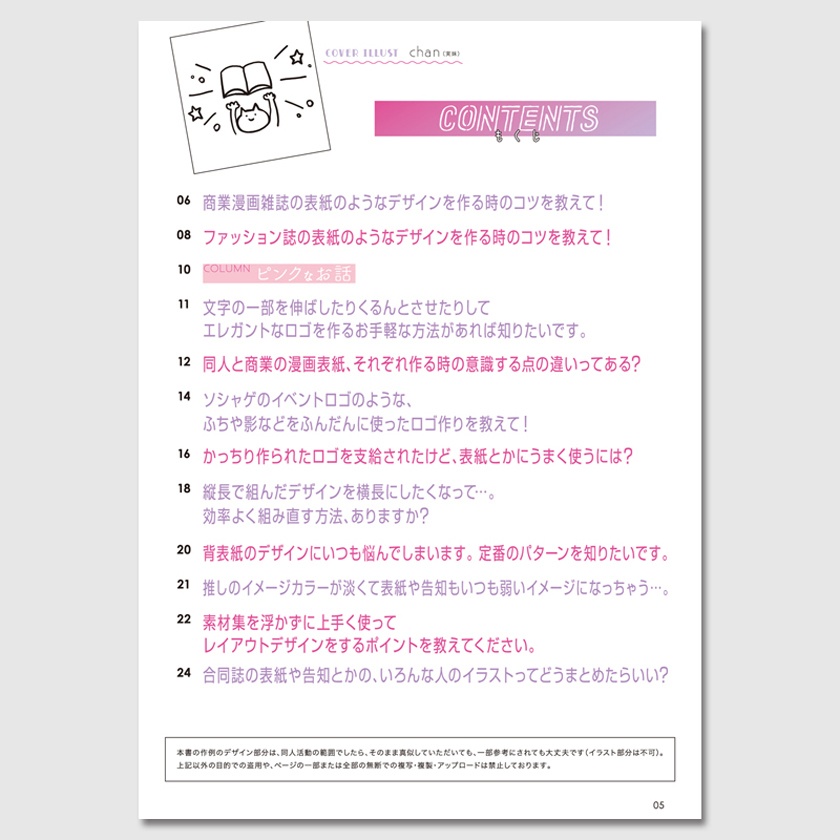 同人×デザインなんでもQ&A