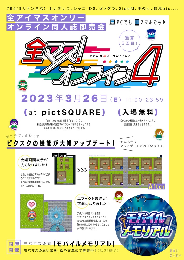 投げ銭用｜「全マス！オンライン4」チラシ