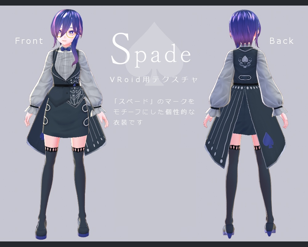 【無料版有】Spade【VRoidベータ版用】